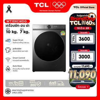 ใหม่ TCL WASH and DRY Super Drum เครื่องซักอบผ้าฝาหน้า ซัก 10Kg. อบ 7Kg. สีเทา รุ่น WT10XCWDG ถังซักขนาดใหญ่พิเศษ 540 mm