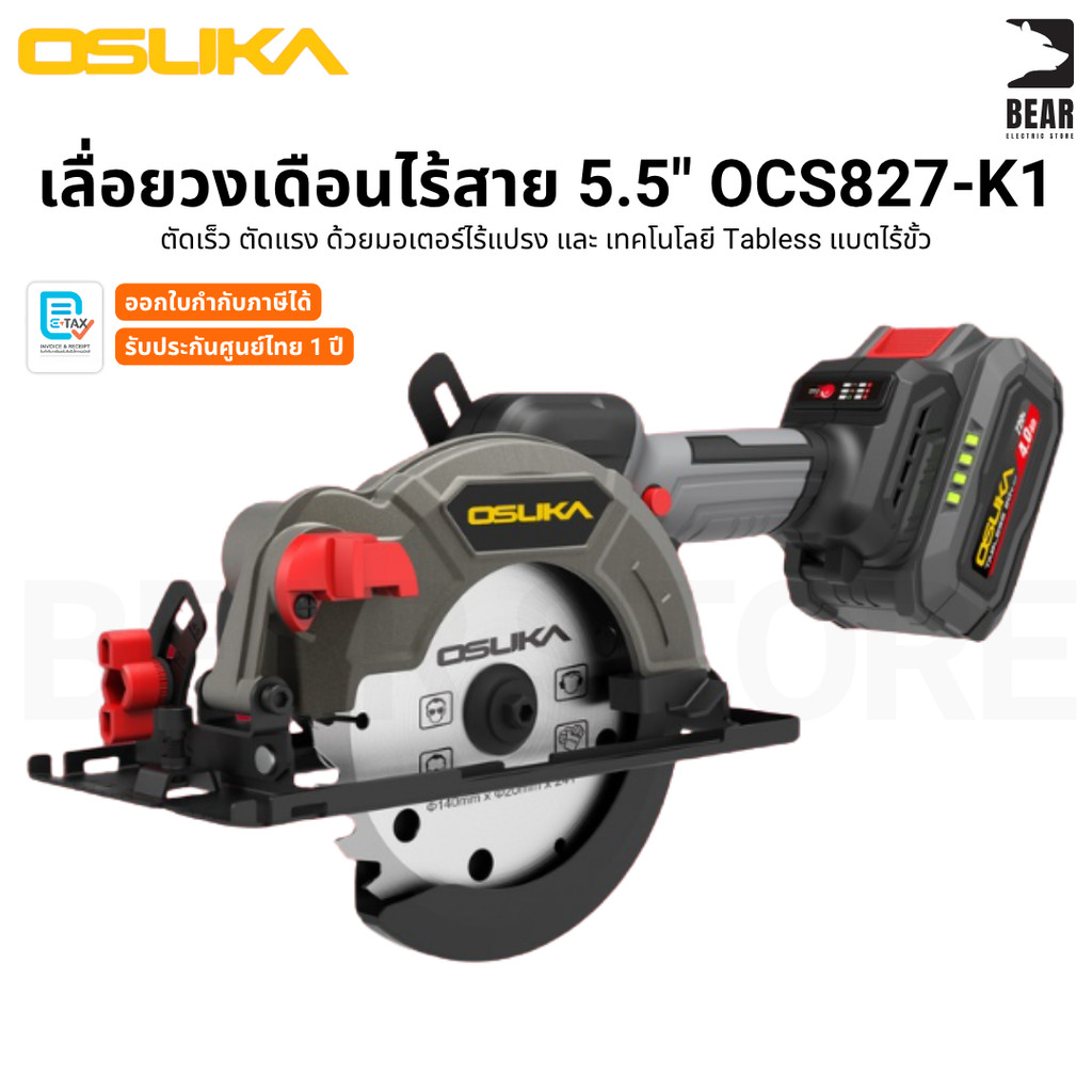 OSUKA OCS827-K1 l OCS827-M1 เลื่อยวงเดือนไร้สาย 5.5" 20V   รับประกันศูนย์ไทย 1 ปี