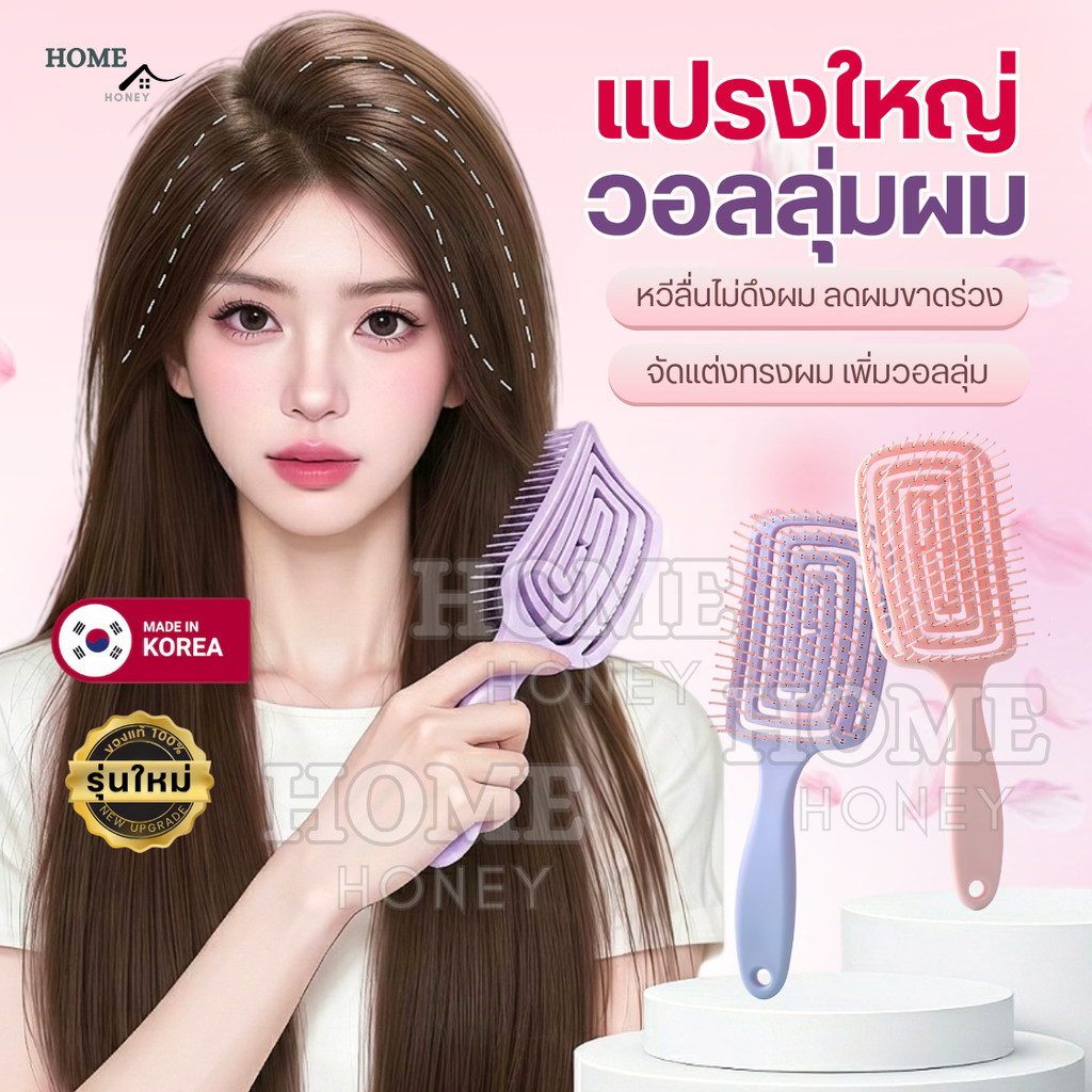 แปรงผมวอลลุ่มเกาหลี หวีกระดูก หวีขนาดใหญ่ ทรงเว้าโค้งรับศีรษะ หวีนวด ช่วยเกล้าผม  หวีไดร์ จัดแต่งทรงผม อุปกรณ์ทำผม