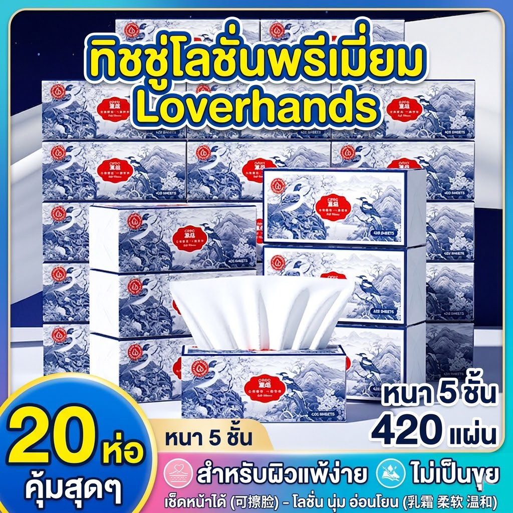 「ยกลัง 20 ห่อ」กระดาษทิชชู่ เช็ดหน้า หนา 5 ชั้น 420 แผ่น Tissue ขนาด 175x175มม. ห่อใหญ่ พร้อมส่งจากไทย