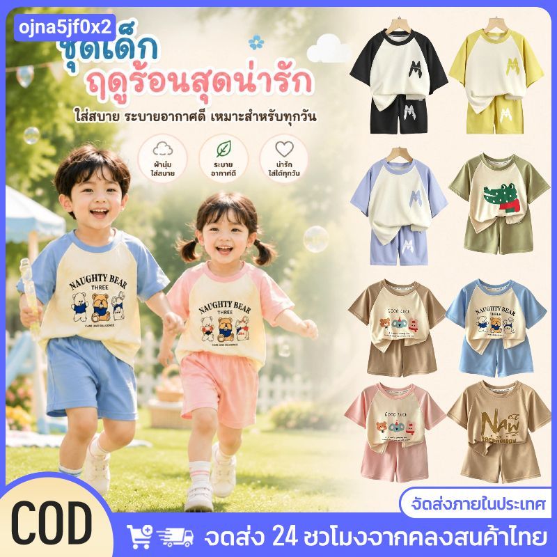 CODชุดเด็กฤดูร้อน เสื้อแขนสั้น+กางเกงขาสั้น หลายลายหลายสี ลายการ์ตูนน่ารัก ใส่สบาย ระบายอากาศดี เด็ก