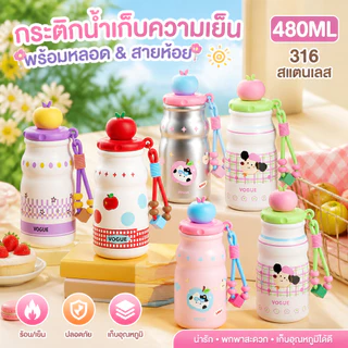แก้วเก็บอุณหภูมิสแตนเลส 316 ขนาด 480 มล. สไตล์ INS ลายการ์ตูน น่ารัก มีหลอดและหูหิ้ว พกพาง่าย เหมาะผู้หญิง