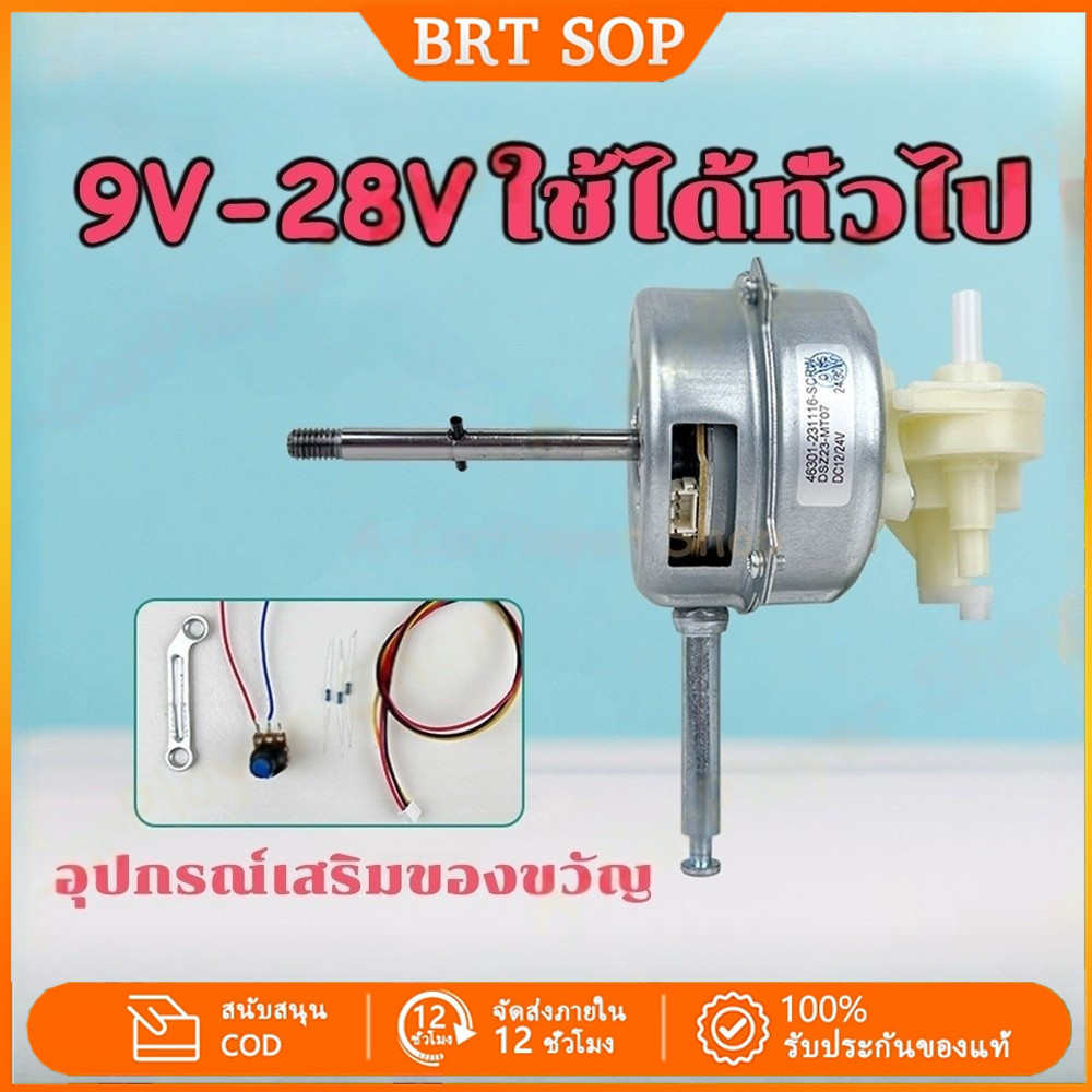 มอเตอร์ DC ไร้แปรงถ่าน 12V-24V (รองรับ 9-28V) ใช้แปลงพัดลมเก่า ไร้เสียงรบกวน ใช้งานยาวนาน