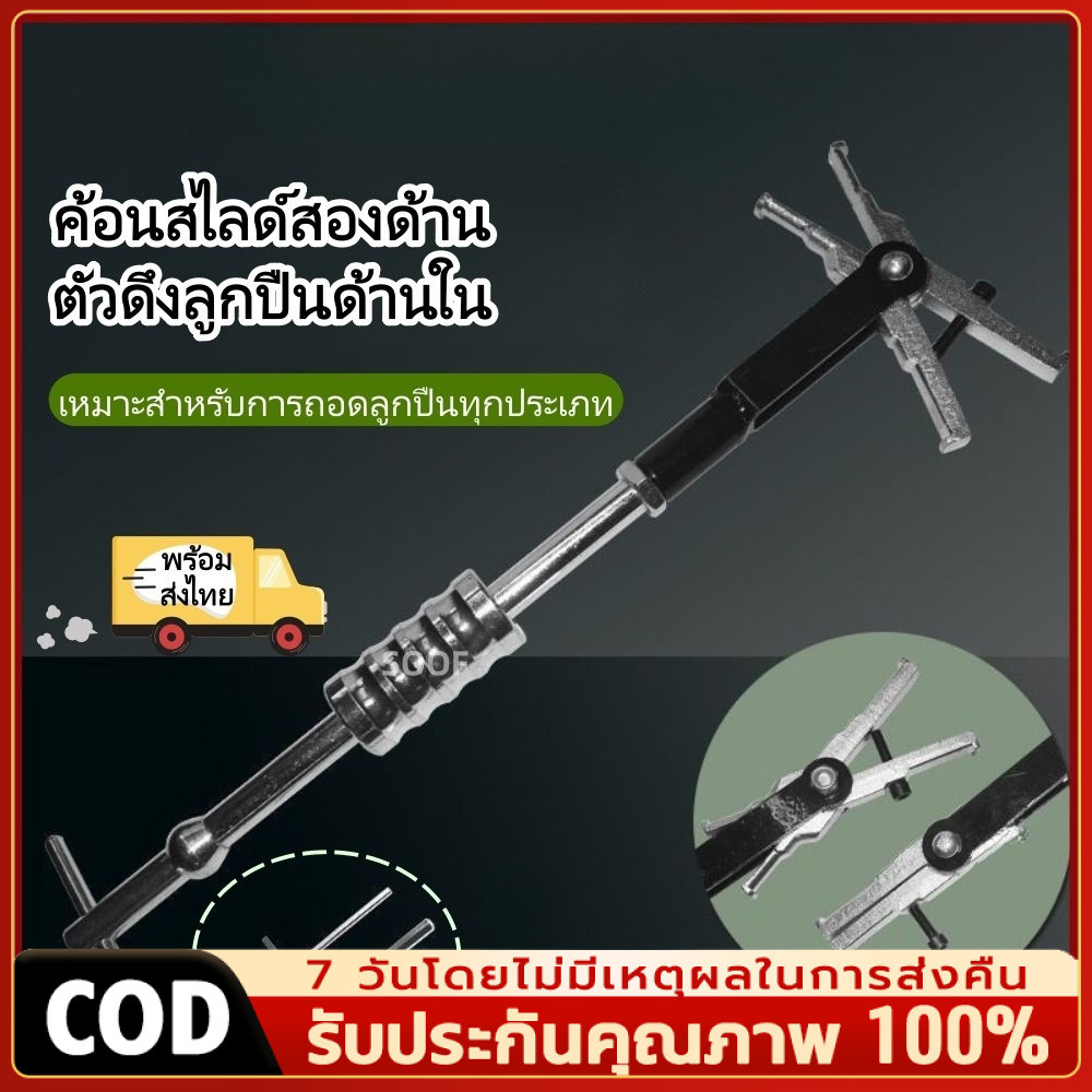 ตัวดึงค้อนสไลด์ ออก, ปรับแบริ่งประสิทธิภาพสูงดึงด้านใน, คุณภาพสูงกันลื่นทนต่อการสึกหรอแบริ่งสองหัวเครื่องมือถอดประกอบ