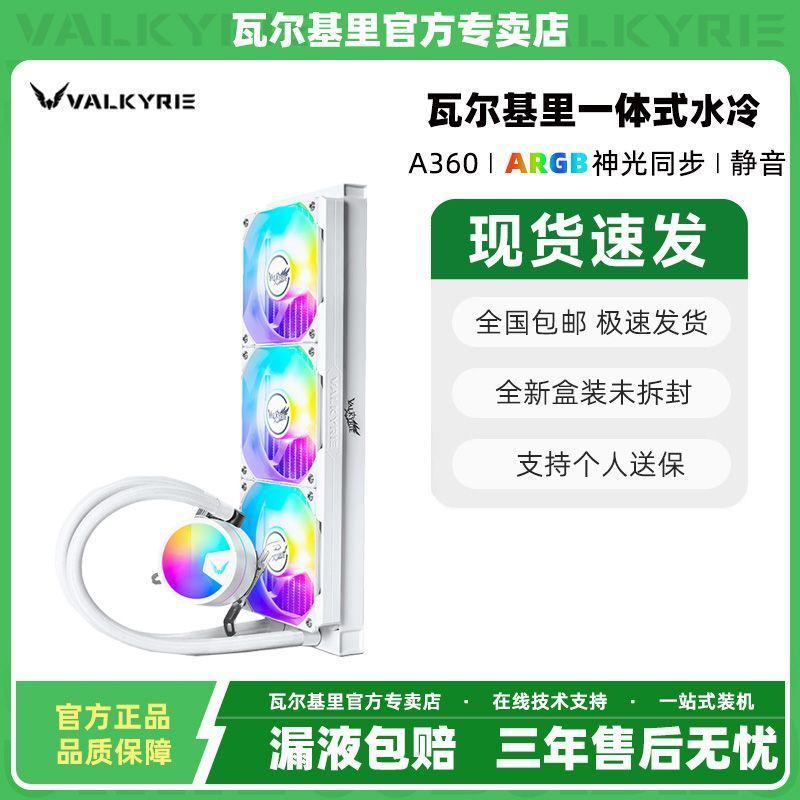 [Valkyri] A360 B360 GT หม้อน้ําระบายความร้อนด้วยน้ําแบบบูรณาการสําหรับเล่นเกมห้องดูทะเล ARGB God Syn