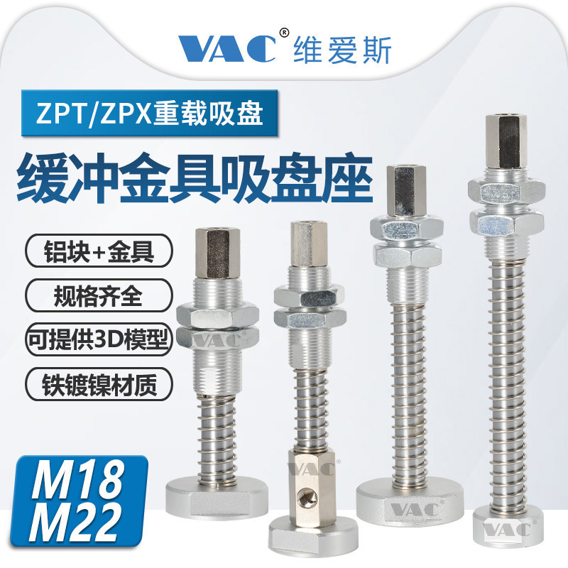ไซโก้◮ZPT โหลดหนักพร้อมตัวยึดถ้วยดูดโลหะกันกระแทก M18/M22 ด้ายติดตั้ง ZPT0/1/2-J25-B01-A18