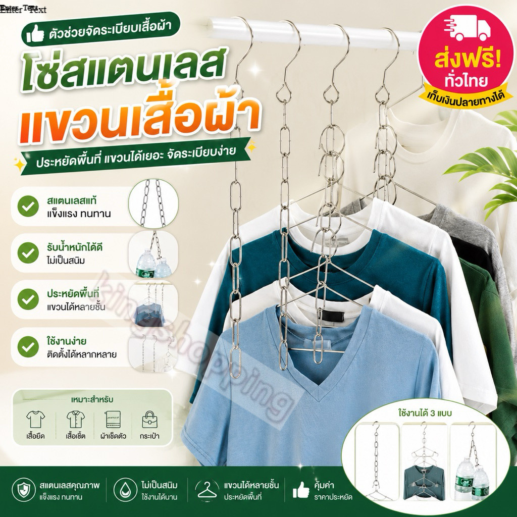 kingshopping FZ3 (ร้านไทย)โซ่แขวนผ้า สแตนเลส (สำหรับจัดเก็บ  ตะขอ เครื่องใช้ในบ้าน)