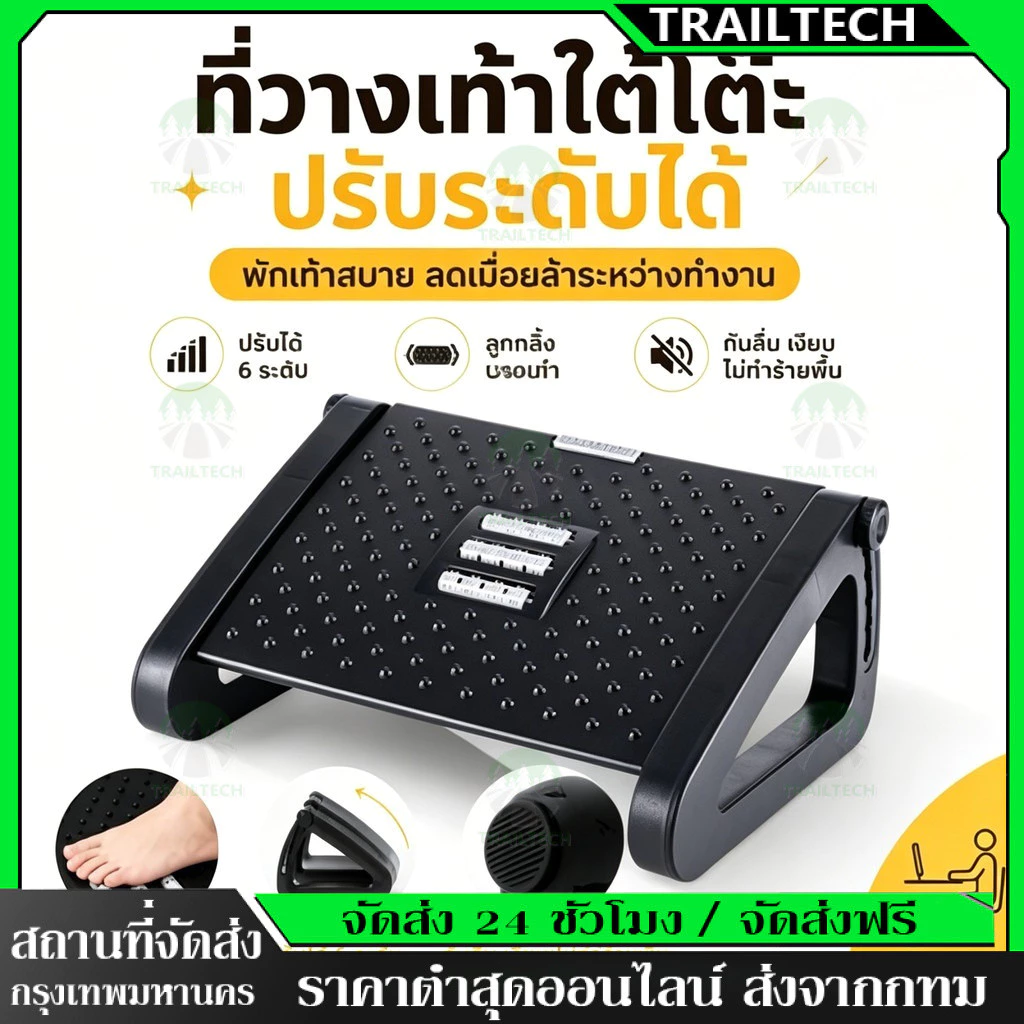 ⚡🔥ที่พักเท้า วางเท้าใต้โต๊ะ ที่วางเท้าเพื่อสุขภาพ ที่วางเท้าพกพา เกาเท้า สำหรับออฟิศผู้สูงอาย ปรับระดับสูงต่ำได้ 6 ระดับ
