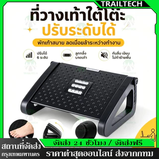 ⚡🔥ที่พักเท้า วางเท้าใต้โต๊ะ ที่วางเท้าเพื่อสุขภาพ ที่วางเท้าพกพา เกาเท้า สำหรับออฟิศผู้สูงอาย ปรับระดับสูงต่ำได้ 6 ระดับ