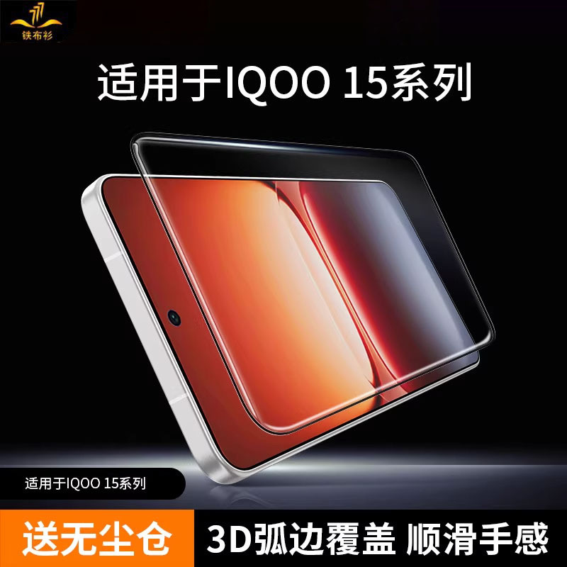 เสื้อเชิ้ตผ้าเหล็ก เหมาะสําหรับ iqoo15ultra ฟิล์มนิรภัย IQOOZ11turbo ฟิล์มโทรศัพท์มือถือ Z11 โกดังปล