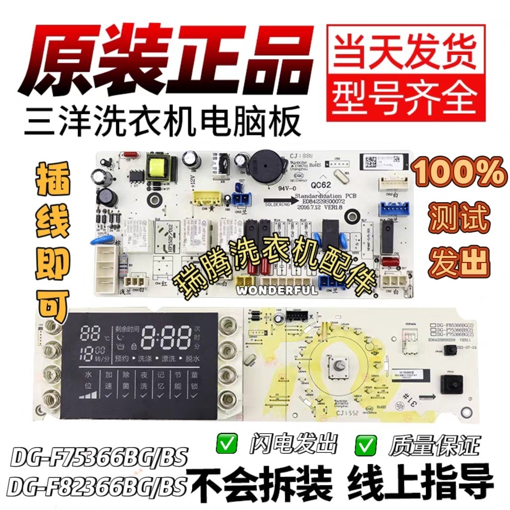 Sanyo กลองเครื่องซักผ้าบอร์ดคอมพิวเตอร์ DG-F85366BG/F75366BS/F75366BG บอร์ดจอแสดงผลเมนบอร์ด