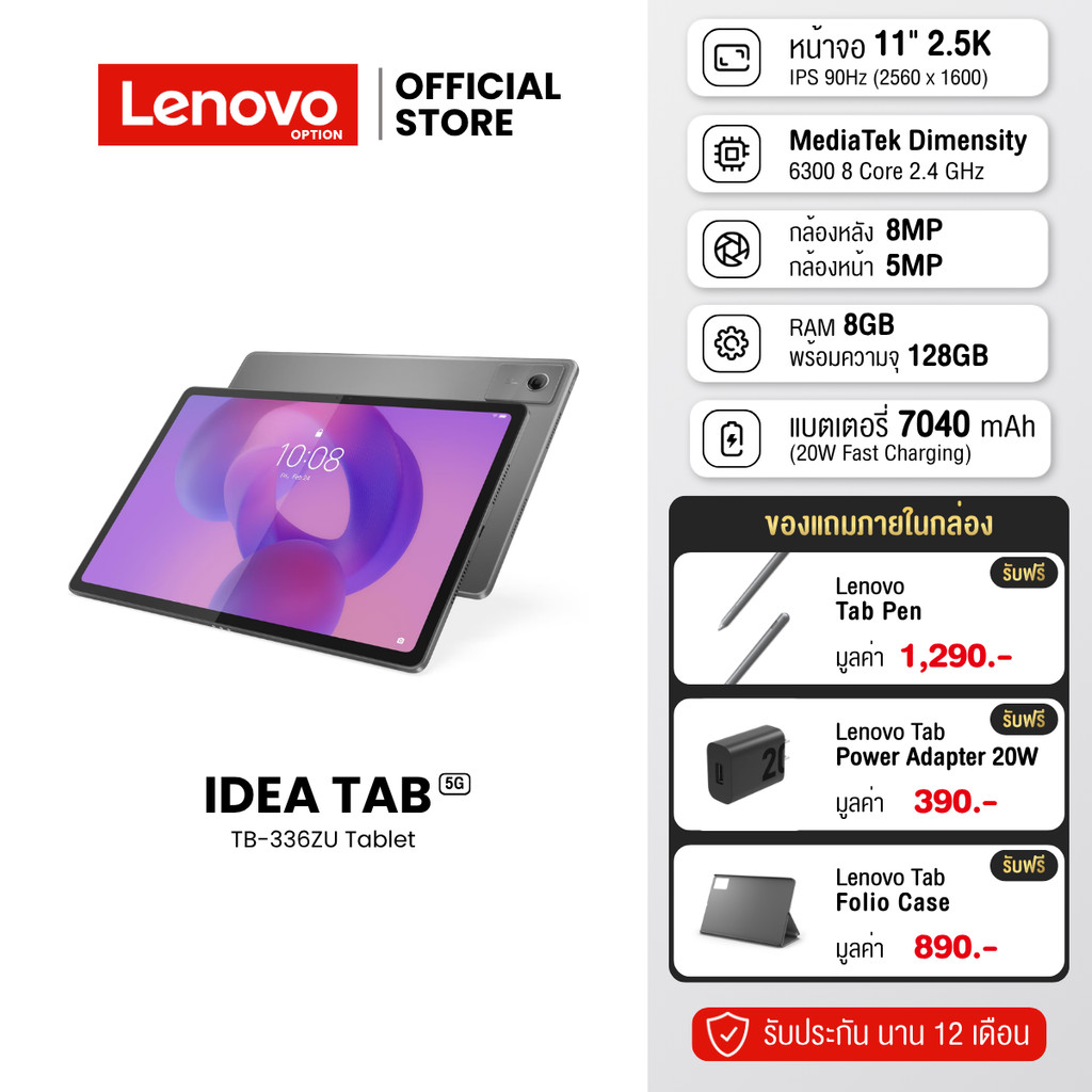 Lenovo IdeaTab 11" 8/128GB (5G) [แถม Folio Case + Pen]