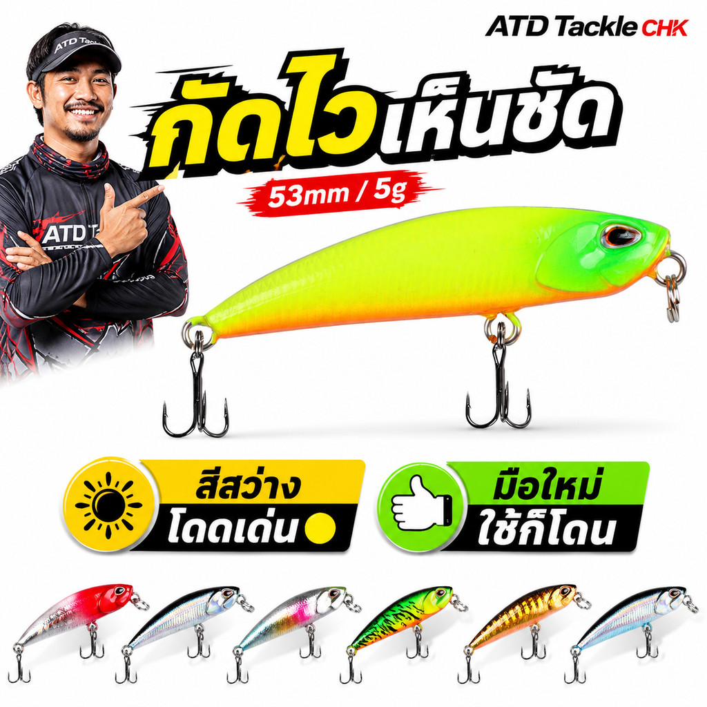 เหยื่อตกปลาช่อน เหยื่อปลอมจิ๋ว ปลานิล ปลาชะโด ตอนเช้า-เย็น B037 ทำเสียง มินโนว์ Minnow 5g jerk bait ปั่นเหยื่อ 5.3cm