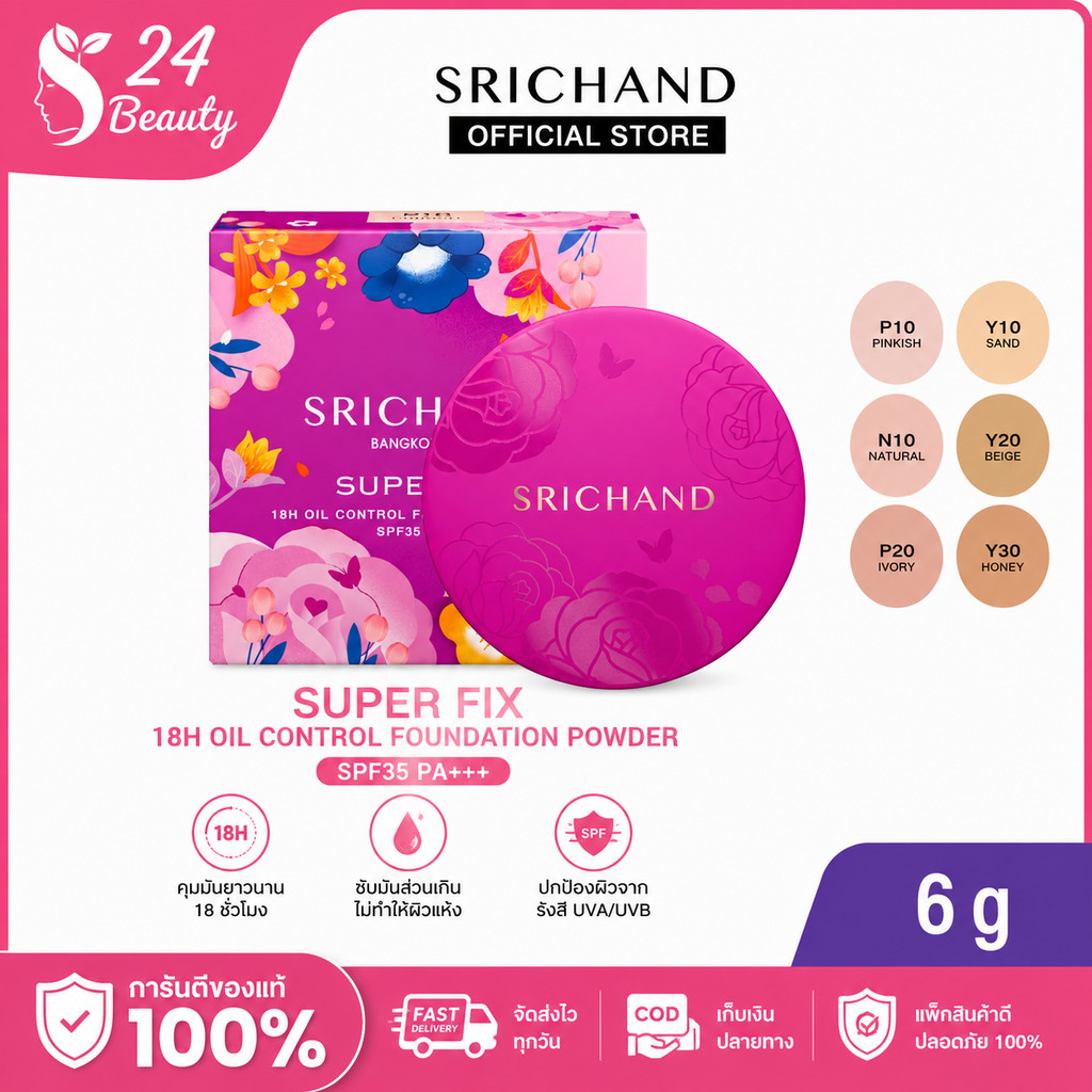 SRICHAND ศรีจันทร์ ซูเปอร์ ฟิกซ์ 18เอช ออย คอนโทรล ฟาวน์เดชั่น พาวเดอร์ เอสพีเอฟ35 พีเอ+++ Super Fix 18H Oil Control 6g