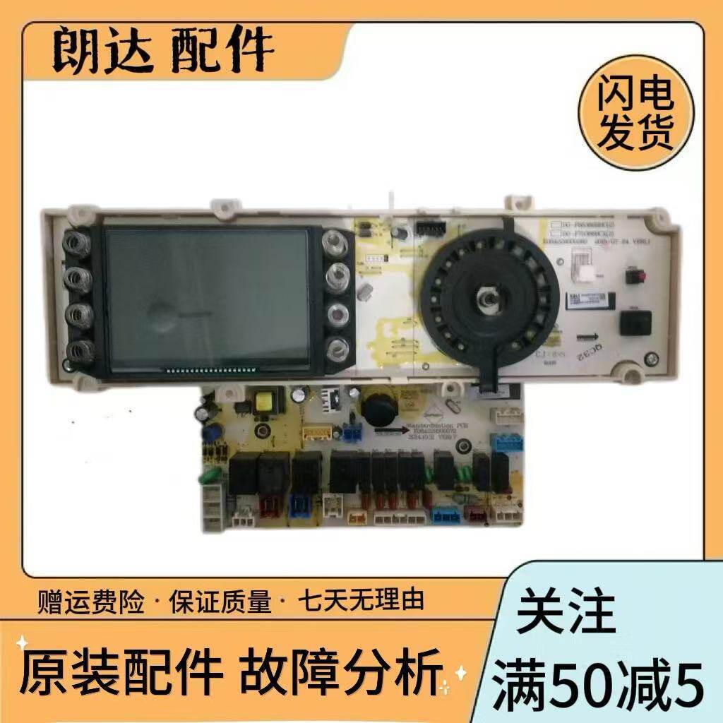Sanyo กลองเครื่องซักผ้าบอร์ดคอมพิวเตอร์ DG-F75366 F85366BHC DG-F75366BCX เมนบอร์ดจอแสดงผล
