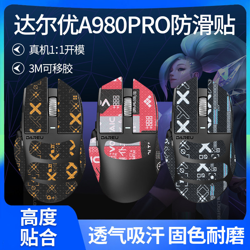 เหมาะสําหรับ Daryou A980PRO A980PROMAX เมาส์สติกเกอร์กันลื่นสติกเกอร์ดูดซับเหงื่อฟิล์มป้องกันสติกเกอ
