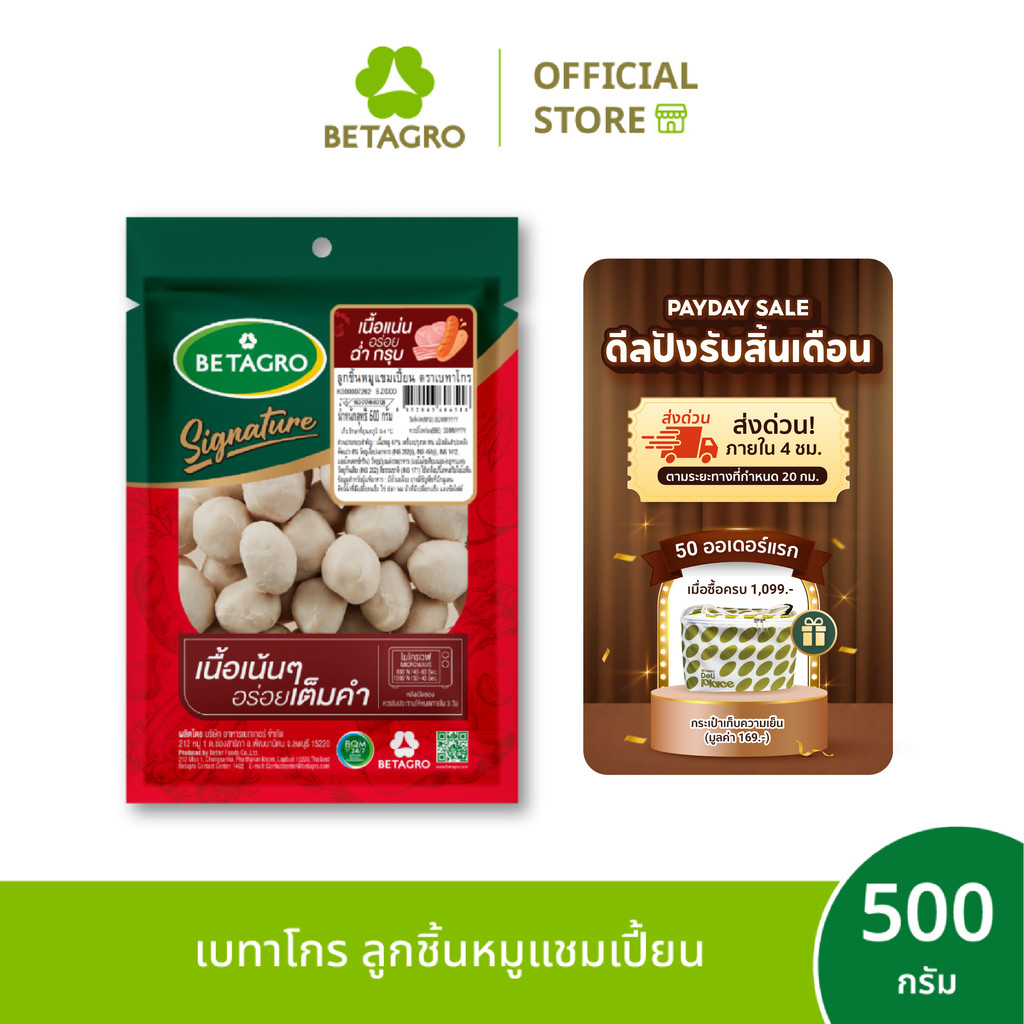 เบทาโกร ลูกชิ้นหมูแชมเปี้ยน 500 กรัม