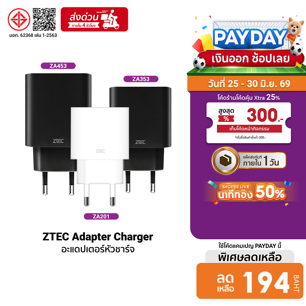 [ลดเหลือ 194] ZTEC ZA201 20W / ZA353 35W / ZA453 45W หัวชาร์จ / ZL221 / ZL321 / ZC321S สายชาร์จ มาตรฐาน มอก. -2ํY