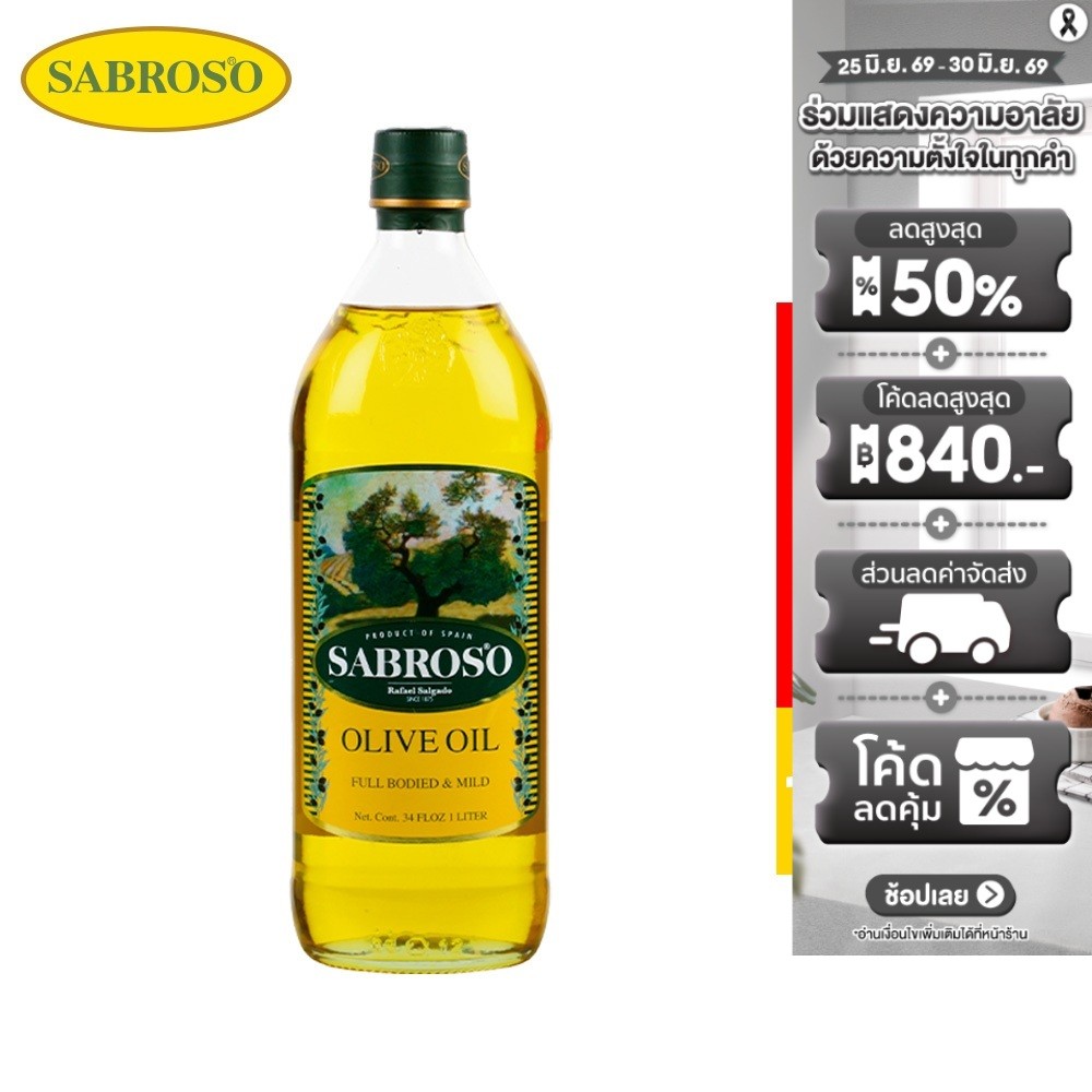 Sabroso Pure Olive Oil ซาโบรโซ เพียว น้ำมันมะกอก ผ่านกรรมวิธี 1000มล.