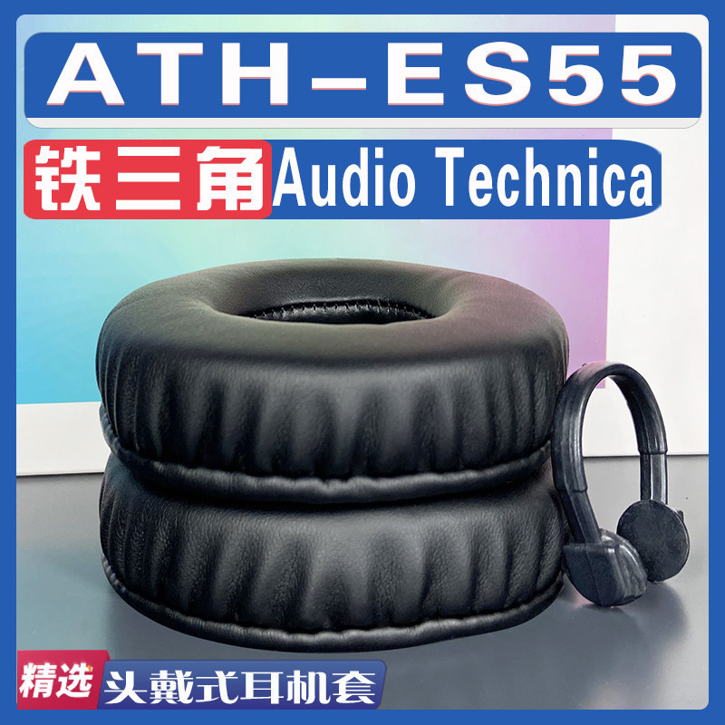 เหมาะสําหรับ Audio Technica Audio-Technica ATH-ES55 Earmuffs หูฟังฟองน้ําอุปกรณ์เสริม