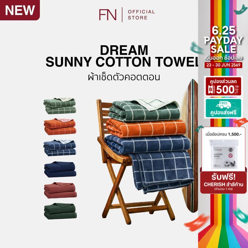 [แบบแพ็กซองใส] Dream ผ้าเช็ดตัว ผ้าขนหนู ผ้าเช็ดตัวคอตตอน SUNNY WINDOW PLAIN COTTON TOWEL 27x54 in