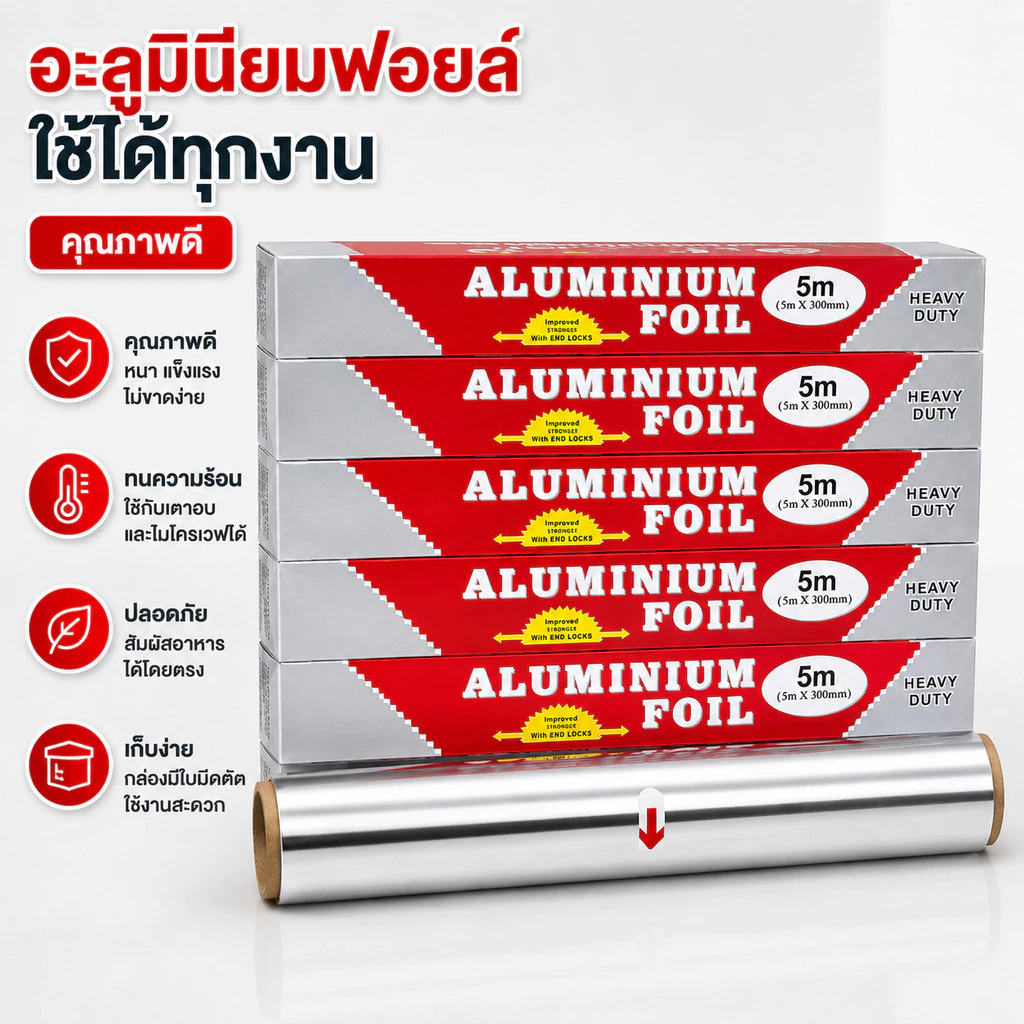 (ยกโหล 12ชิ้น)ฟอยล์ห่ออาหารอลูมิเนียม 5 เมตร L-1043