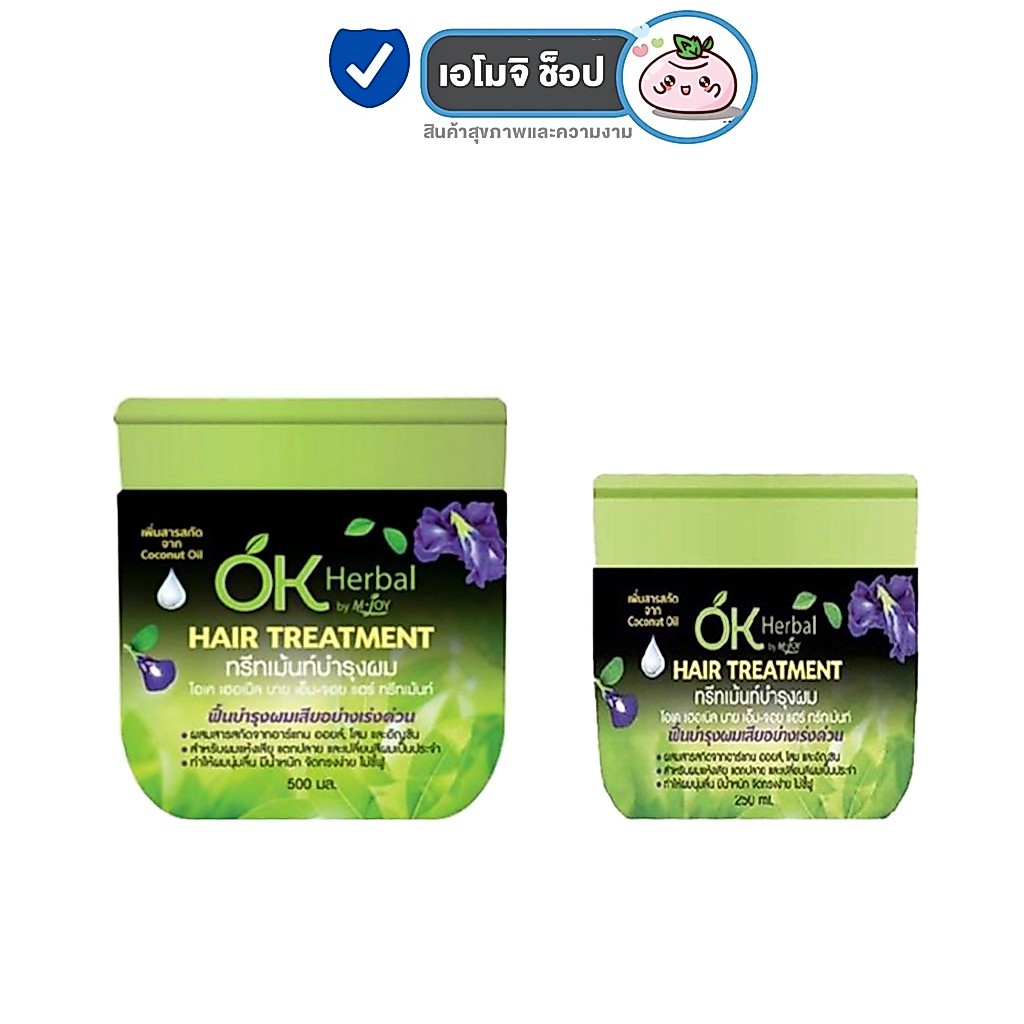 OK Herbal Hair Treatment โอเคเฮอร์เบิล ทรีทเม้นท์ บำรุงผม [250/500 ml.] [1 กระปุก]