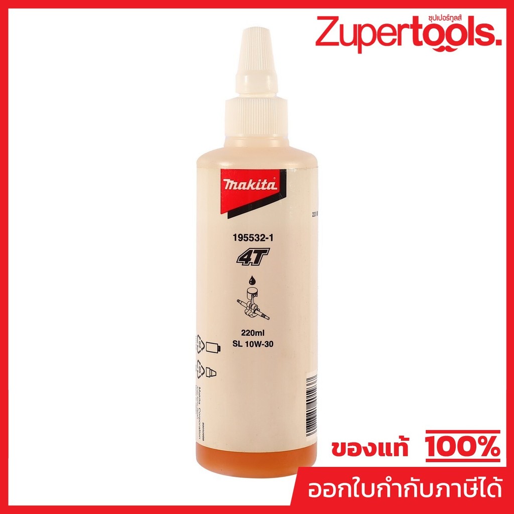 MAKITA มากีต้า MP195532-1 น้ำมันเครื่อง 4จังหวะ 220ML 4-STROKE ENGINE OIL 220 ML Code 195532-1