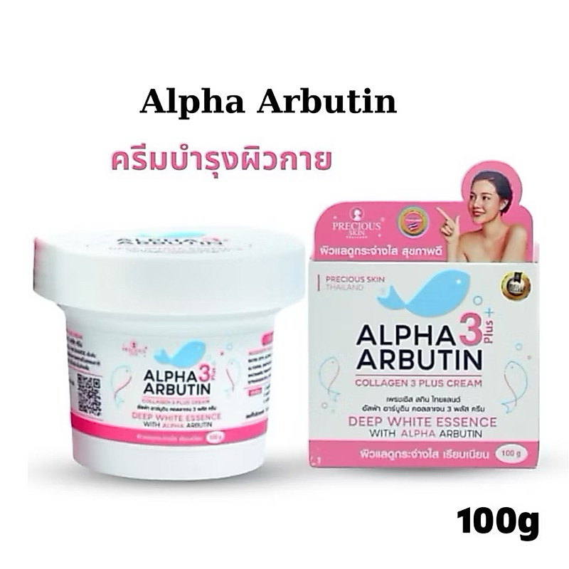 Precious Skin Thailand Alpha Arbutin Collagen 3 Plus อัสฟ้า อาร์บูติน คอลลาเจน 3 พลัส ครีม ผลิตภัณฑ์บำรุงผิวกาย 100g