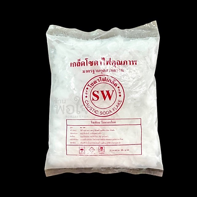 โซดาไฟ SW โซเดียม ไฮดรอกไซด์มาตรฐานอุตสาหกรรม สูตร Na OH 250 g. *ห่อเล็กอ่านรายละเอียดสินค้าก่อนสั่งซื้อ*