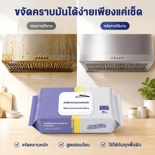 【5 แพ็ค】80 แผ่น แผ่นทำความสะอาดครัว ทิชชู่เปียกทำความสะอาด มีฟองในตัว กลิ่นเลมอน ผ้าทำความสะอาดทั่วไป