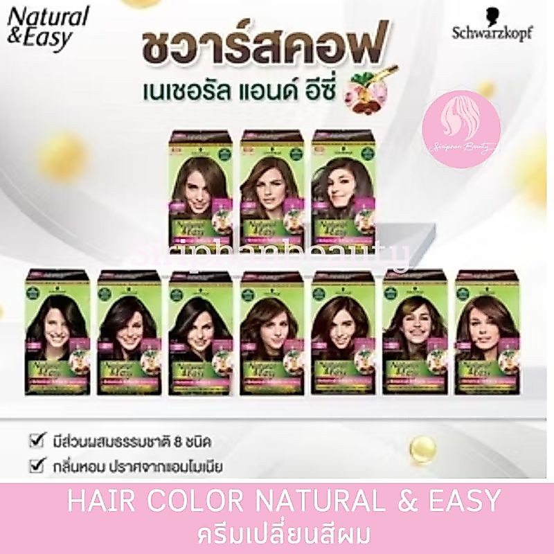 Schwarzkopf Hair Color Natural & Easy  ครีมเปลี่ยนสีผม ปราศจากแอมโมเนีย( 002 )