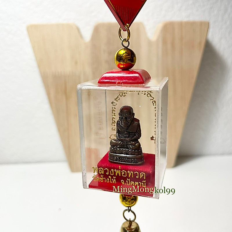 หลวงปู่ทวดสำหรับแขวนหน้ารถยนต์ ของแท้จากวัดช้างให้ จ.ปัตตานี