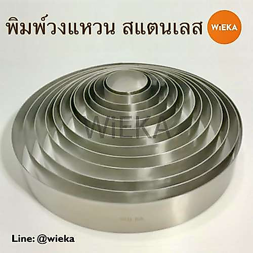 พิมพ์วงแหวนสแตนเลส พิมพ์มูส พิมพ์เค้กกลมไม่มีก้น cake ring สูง 5 ซม.(2 นิ้ว)