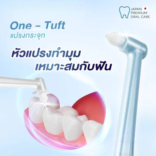 DentalPro One-Tuft เดนทัลโปร " แปรงกระจุก " (1 ชิ้น) คละสี