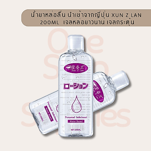 น้ำยาหล่อลื่นนำเข้าจากญี่ปุ่น Xun Z Lan ผลิตภัณฑ์สำหรับผู้หญิง กระตุ้นอารมผู้หญิง 200ml 1ชิ้น พร้อมส่ง