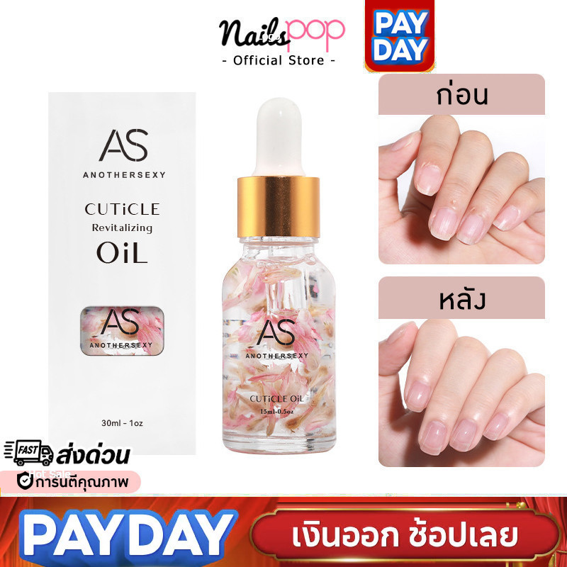 พร้อมส่ง⚡ ออยบำรุงเล็บ ดอกไม้ AS Oil น้ำมันบำรุง บำรุงอย่างดี ขอบเล็บ น้ำยาหนังนิ่ม เล็บบาง ตัดหนัง