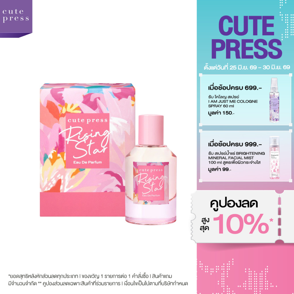 CUTE PRESS RISING STAR EAU DE PARFUM 50 ml กลิ่นหอมหวาน โดดเด่นมีระดับ