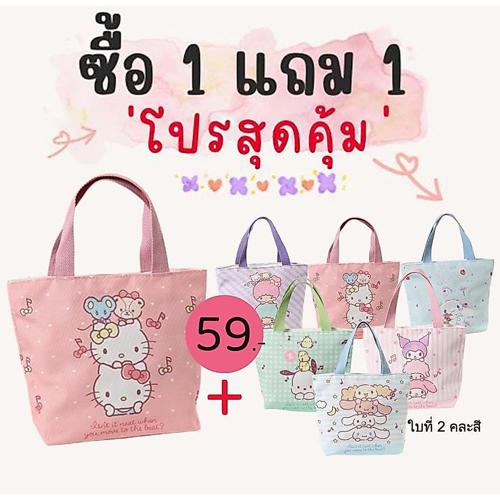 B-917 โปรเด็ด <ซื้อ1แถม1> กระเป๋าถือ ลายน่ารัก