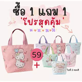 B-917 โปรเด็ด <ซื้อ1แถม1> กระเป๋าถือ ลายน่ารัก