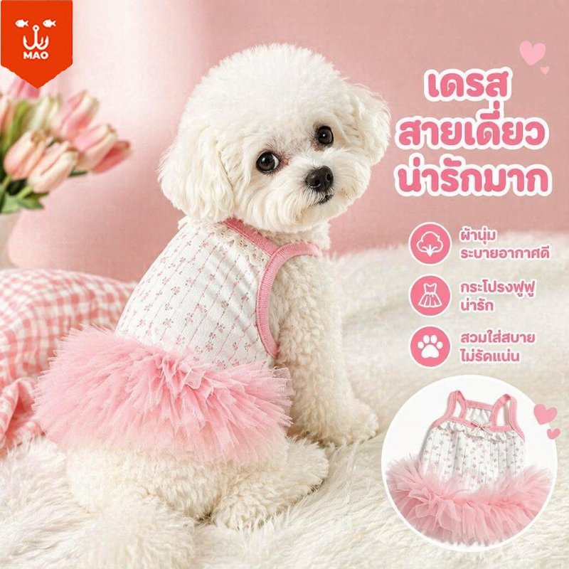 เดรสสัตว์เลี้ยง ชุดกระโปรงลูกไม้ สายเดี่ยว เสื้อผ้าสุนัขแมว ระบายอากาศ ชุดเจ้าหญิงสัตว์เลี้ยง