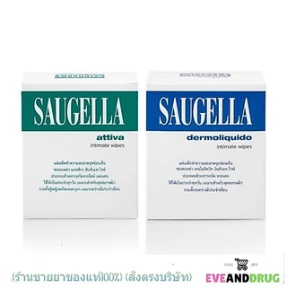 Saugella Wipes ซอลเจลล่า แผ่นเช็ดทำความสะอาด จุดซ่อนเร้น โดยไม่ต้องล้างออก 10 แผ่น Attiva สีเขียว / Dermoliquid สีฟ้า