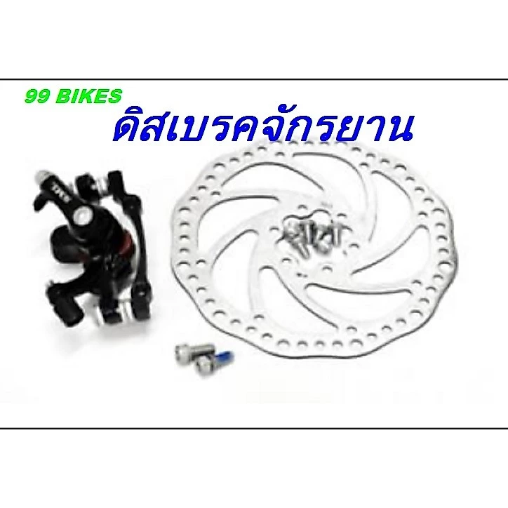 ชุดดิสเบรคจักรยาน จานดิส 160mm. ปั้มดิส 160/140 น๊อตปั้ม 2ตัว น๊อตดิส 6ตัว ครบชุดตามรูป1ชุด ส่งเร็ว ดิสเบรค