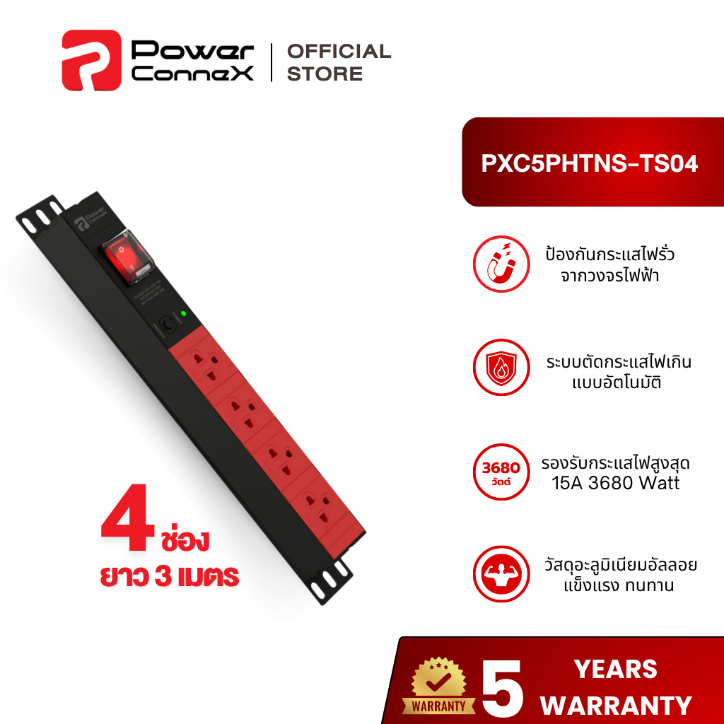 PowerconneX รุ่นStandard Models ปลั๊กไฟแบบ 4 ช่อง สายยาว 5 เมตร l PXC5PHTNS-TS04-5