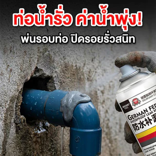 สเปรย์กันรั่วกันซึม เทคโนโลยีเยอรมัน สเปรย์กันซึมและซ่อมแซมรอยรั่วบนหลังคา ทนต่ออุณหภูมิสูงและต่ำ แก้ปัญหาการรั่วซึม