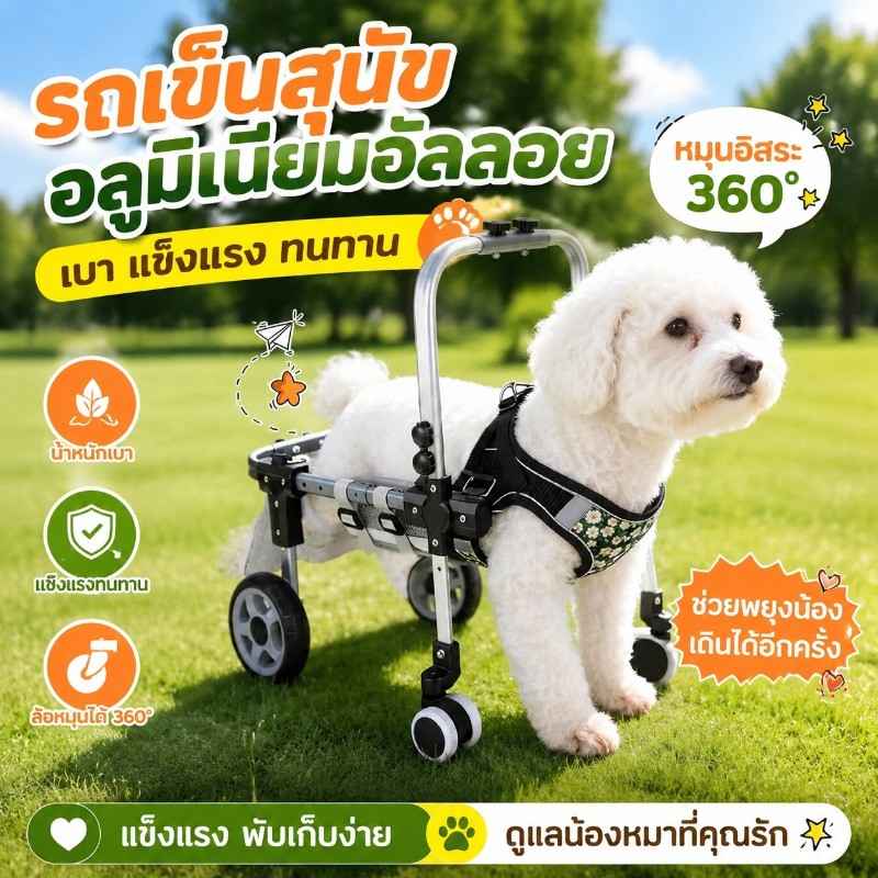 รถเข็นสัตว์เลี้ยงพิการ วีลแชร์หมา ปรับได้ พับได้ อุปกรณ์ฟื้นฟูสัตว์เลี้ยง ช่วยเดิน รองรับขาหลัง