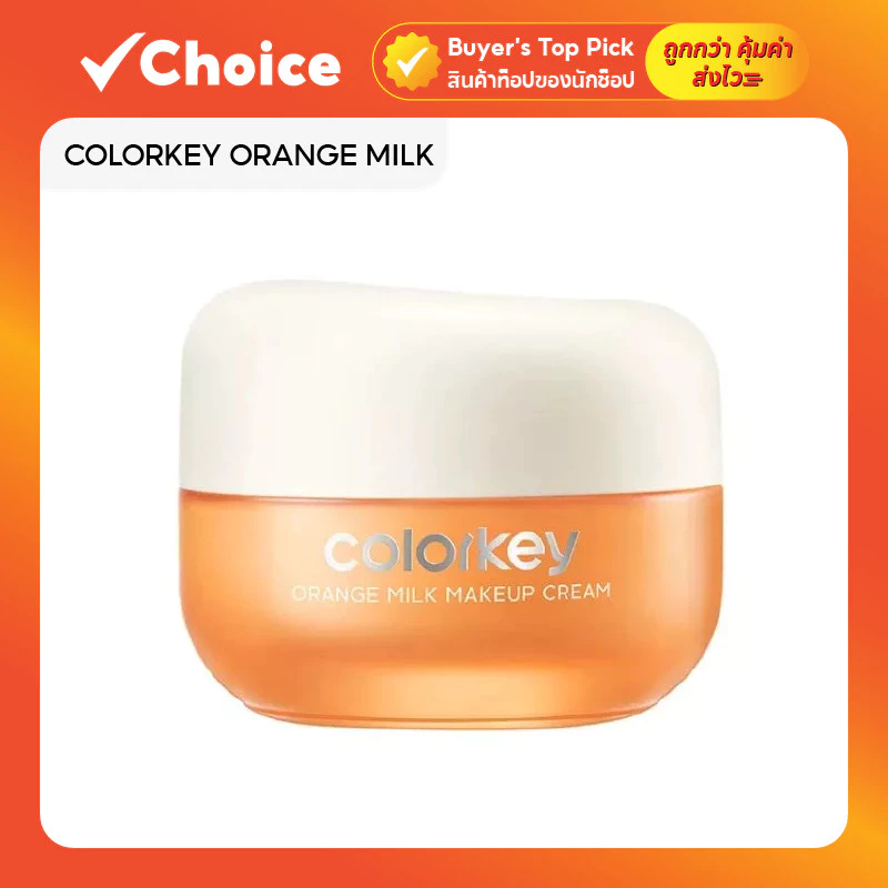 COLORKEY ORANGE MILK MAKEUP CREAM เมคอัพเบสไพรเมอร์