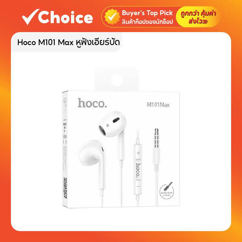 Hoco M101 Max หูฟังเอียร์บัด มีไมค์และปุ่มคอนโทรล