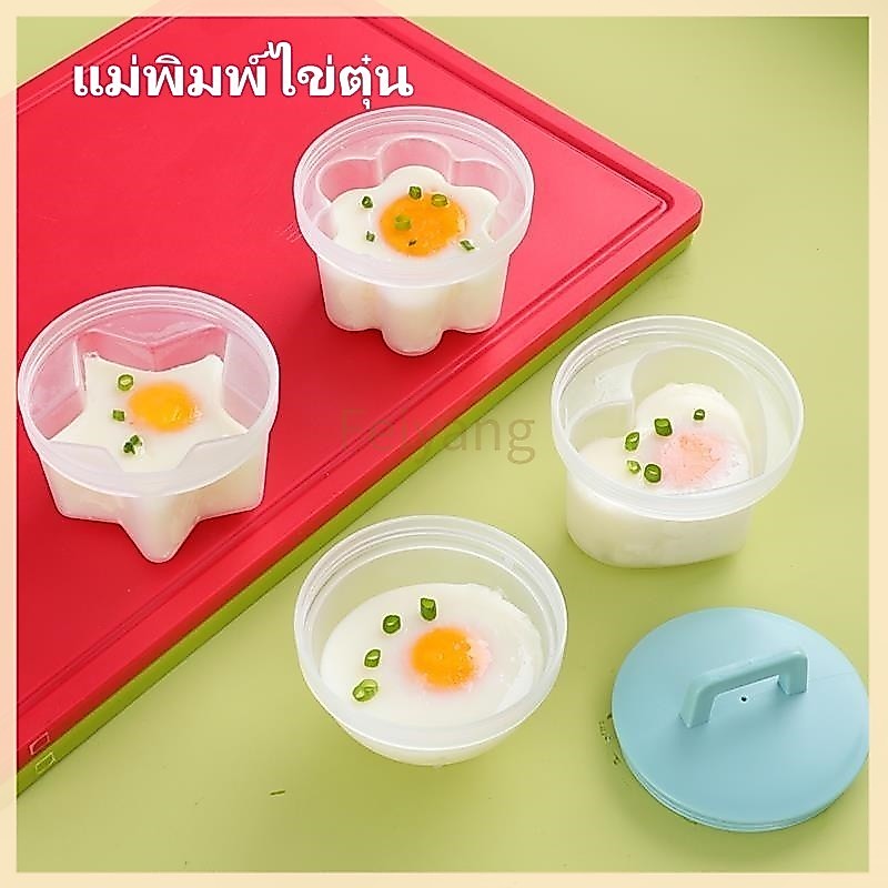 Feiyangแม่พิมพ์ไข่ลวก แม่พิมพ์นึ่งไข่ แม่พิมพ์ไข่ลวกมีฝาปิด รูปสัตว์น่ารัก รูปสัตว์น่ารัก ทำอาหารเช้า พุดดิ้งได้