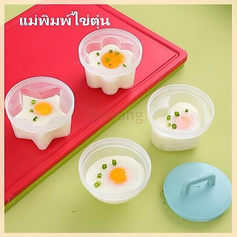Feiyangแม่พิมพ์ไข่ลวก แม่พิมพ์นึ่งไข่ แม่พิมพ์ไข่ลวกมีฝาปิด รูปสัตว์น่ารัก รูปสัตว์น่ารัก ทำอาหารเช้า พุดดิ้งได้
